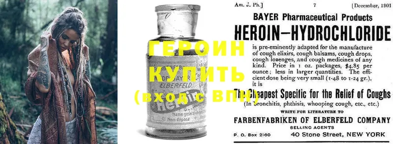 Героин Heroin  Арсеньев 