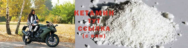 Кетамин ketamine  где можно купить   мега зеркало  Арсеньев 