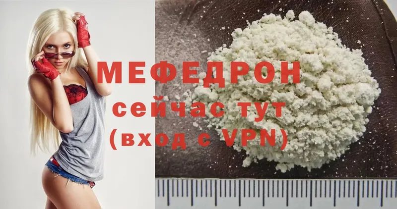 МЕФ mephedrone  Арсеньев 